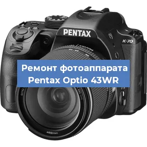 Ремонт фотоаппарата Pentax Optio 43WR в Ижевске